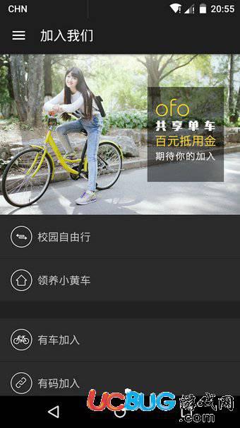 ofo共享单车app官方下载
