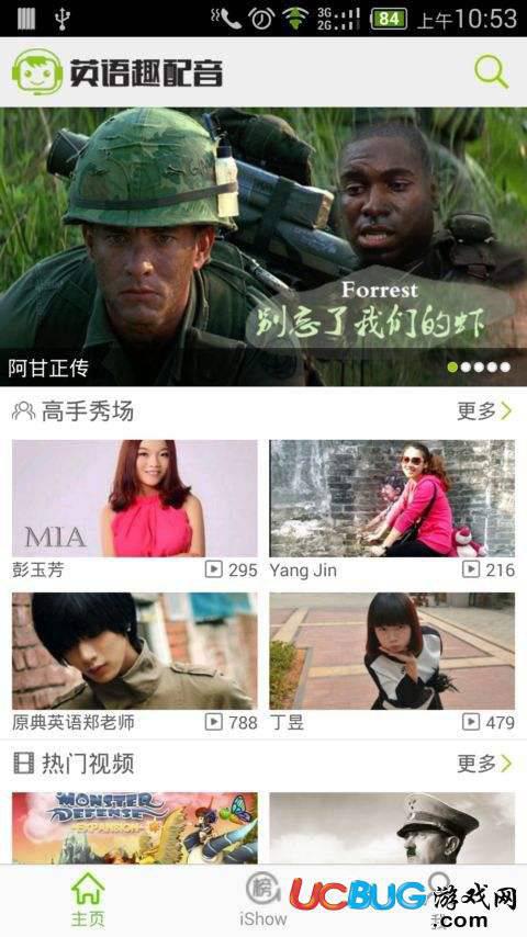 英语趣配音app官方下载