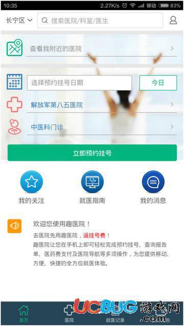 趣医院app官方下载
