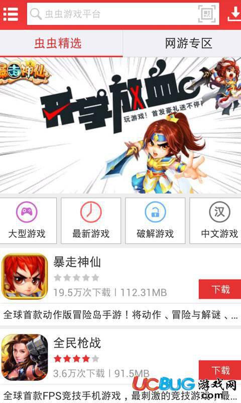 虫虫助手破解游戏大全下载