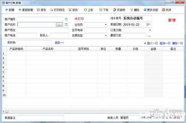 百惠送货单打印软件