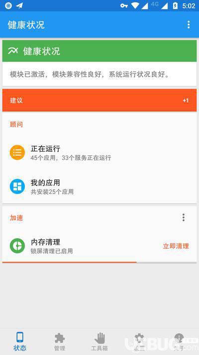 应用管理Xposed插件下载
