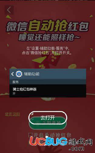 骑士助手破解版游戏下载