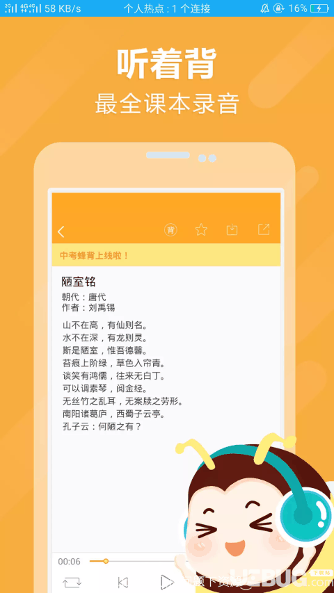 中考蜂背破解版下载