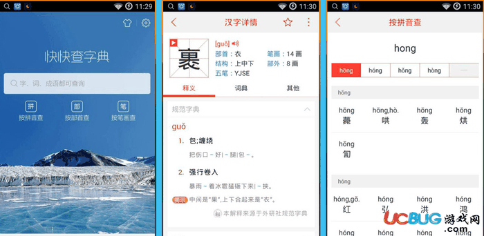 快快查字典去广告版下载