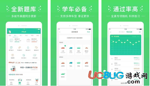 元贝驾考APP官方下载