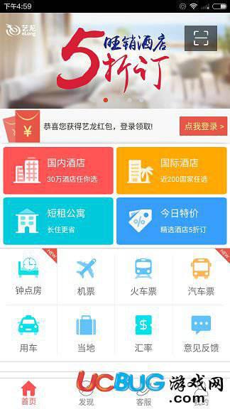 艺龙旅行app官方下载