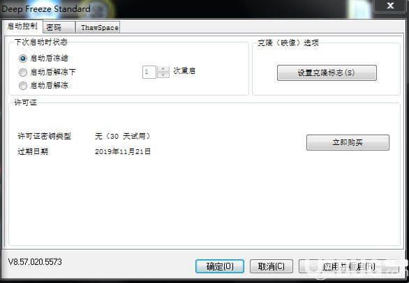 冰点还原精灵破解版下载