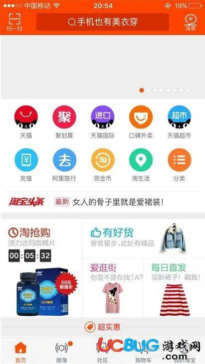手机淘宝app官方下载