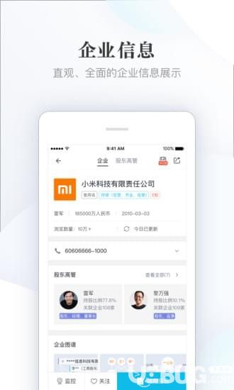 启信宝企业信用查询下载