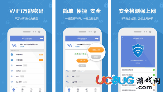 WiFi万能密码钥匙app官方下载