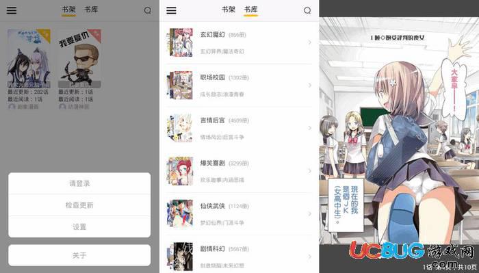 咕咕漫画app官方下载