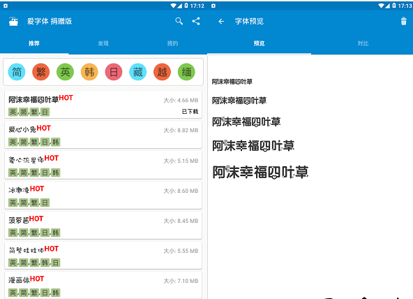 iFont爱字体下载