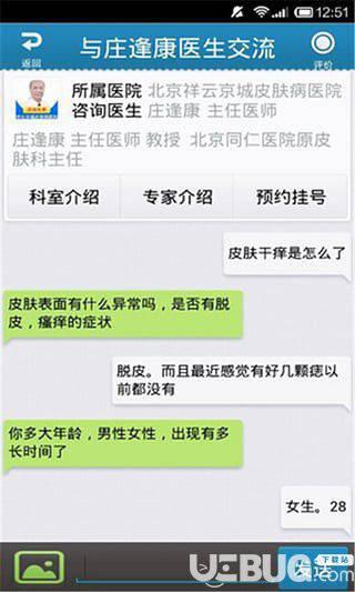 男性私人医生app下载