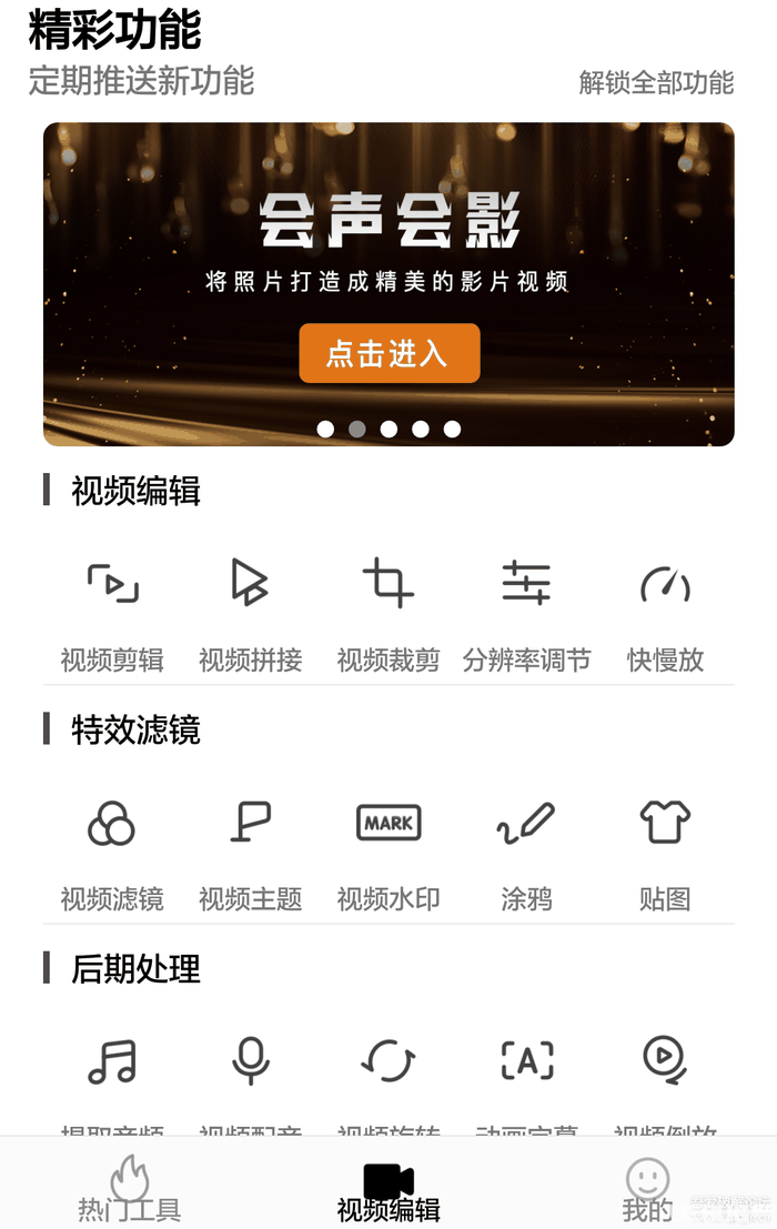 爱剪辑破解版下载