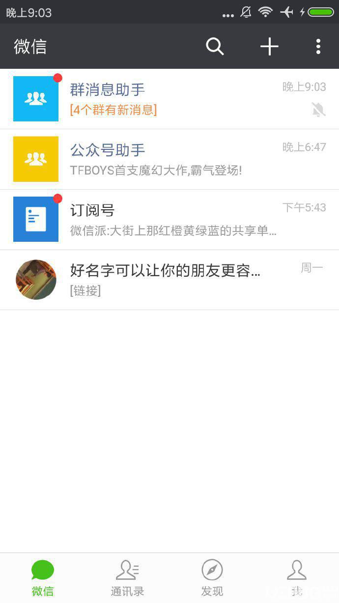 微信群消息助手下载
