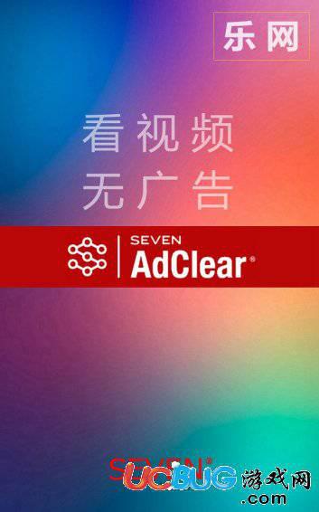 乐网AdClear官方下载