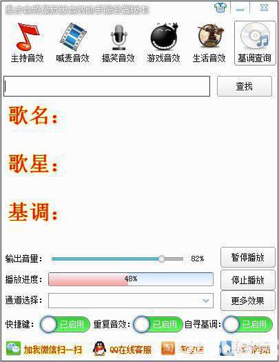 漫步音频云音效助手