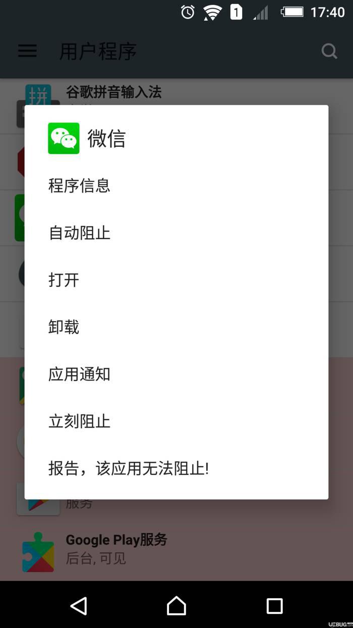 阻止运行下载