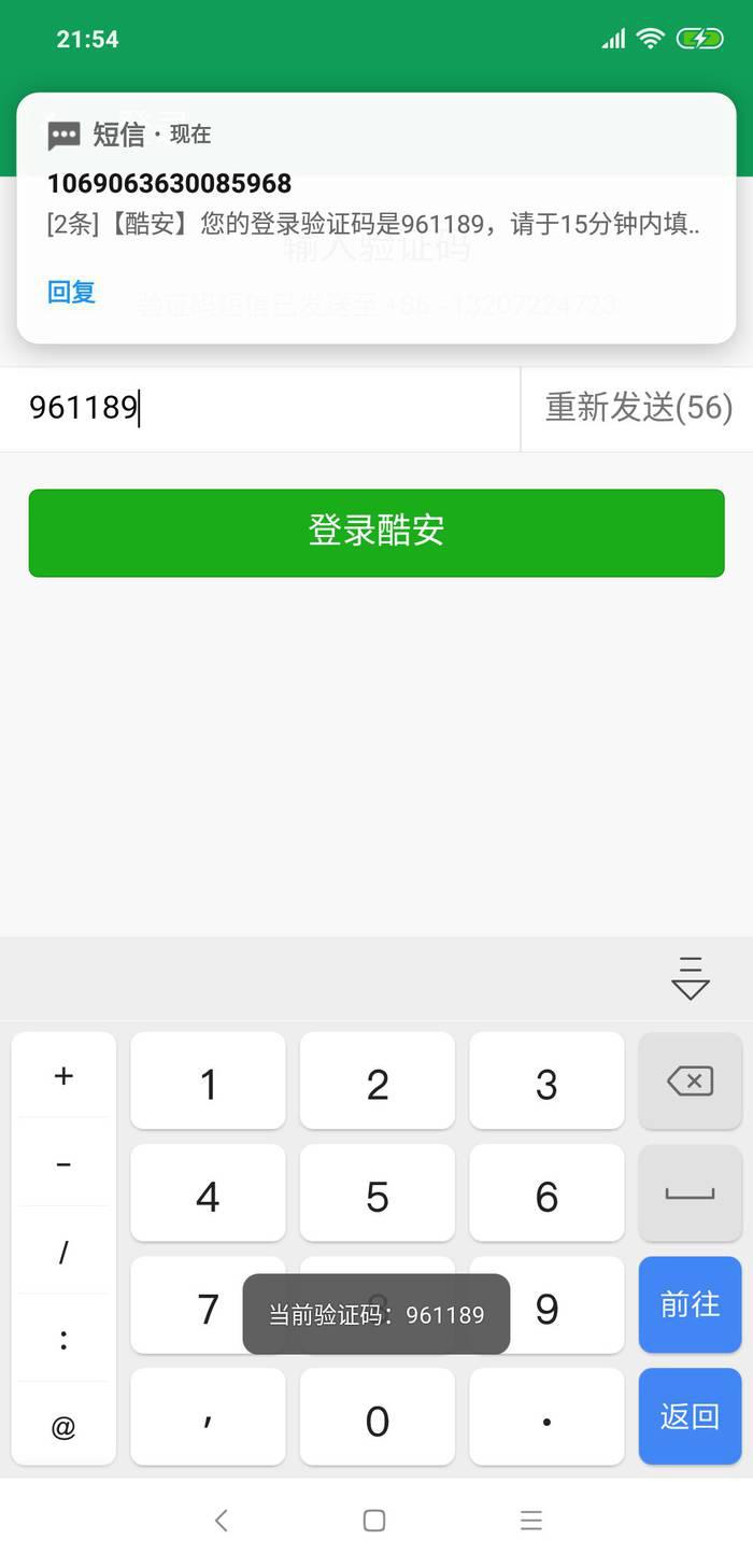 验证码提取器下载