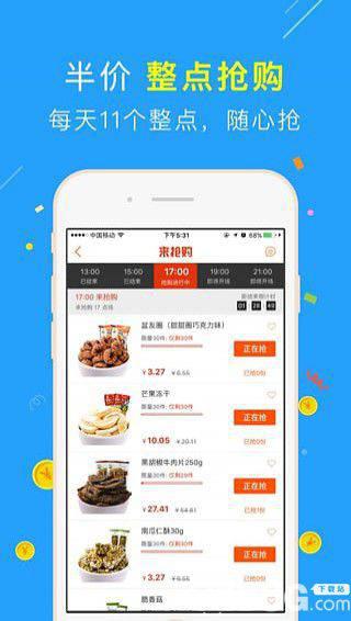 来伊份app下载