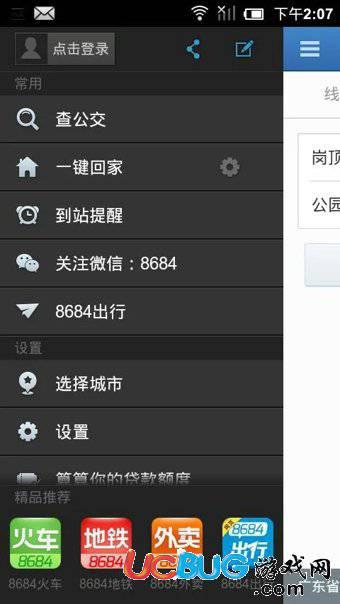 8684公交app下载