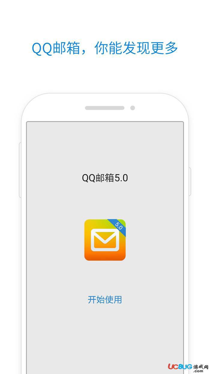 QQ邮箱app官方下载