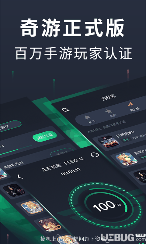 奇游手游加速器破解版下载