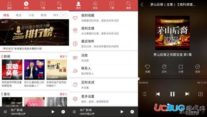 蜻蜓FM官方下载