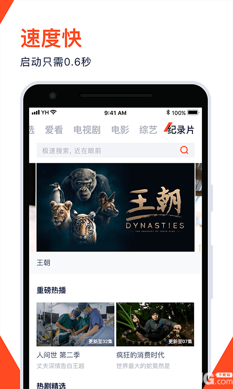 腾讯视频极速版下载