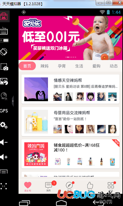 辣妈帮电脑版下载
