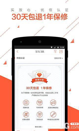 优信二手车app官方下载