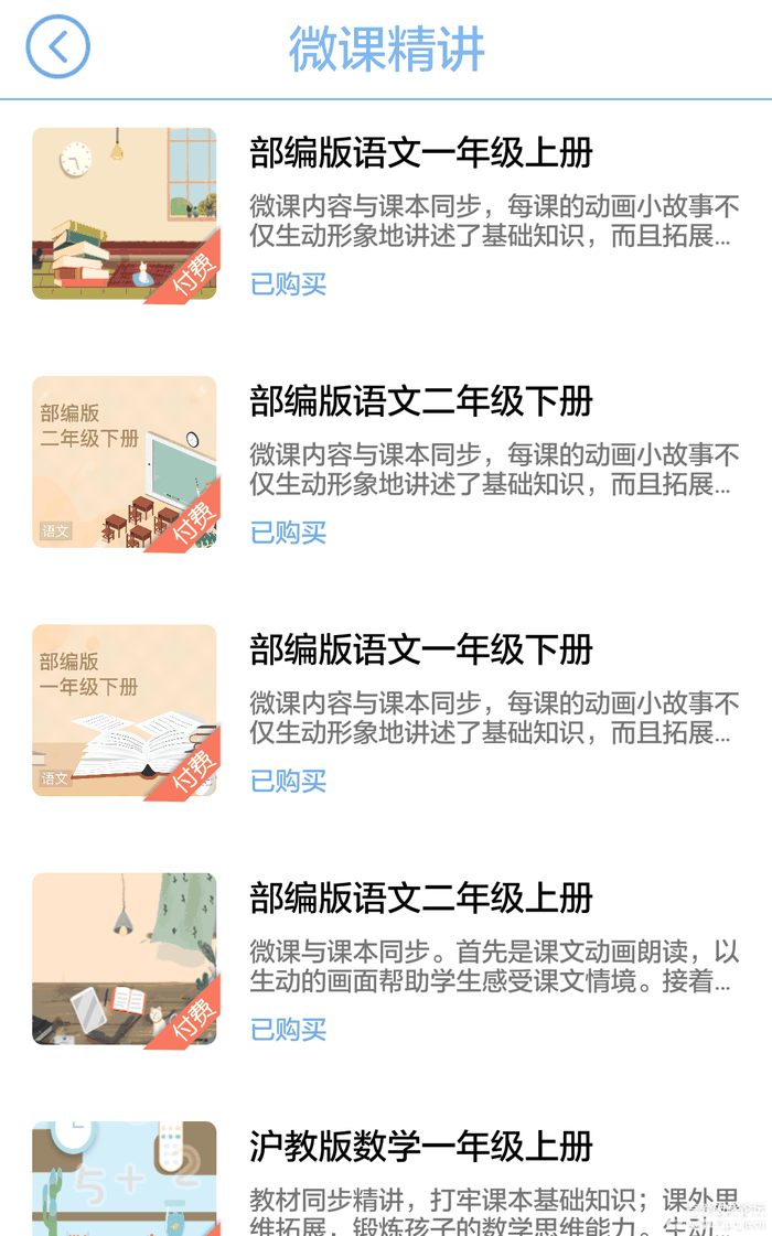 学多多vip破解版下载