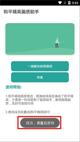 和平精英画质助手下载