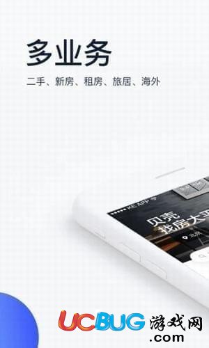 贝壳找房app官方下载