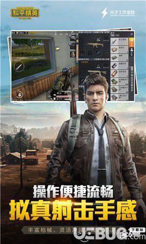 和平精英瞄准辅助下载