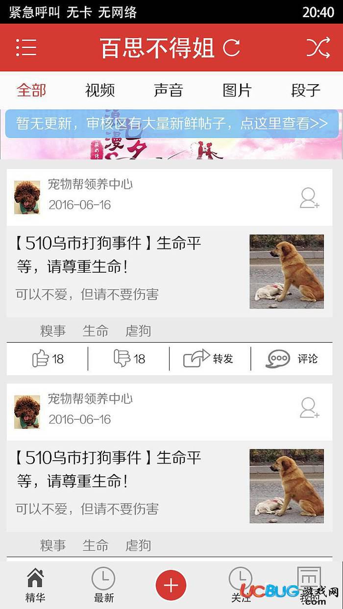 百思不得姐app官方下载