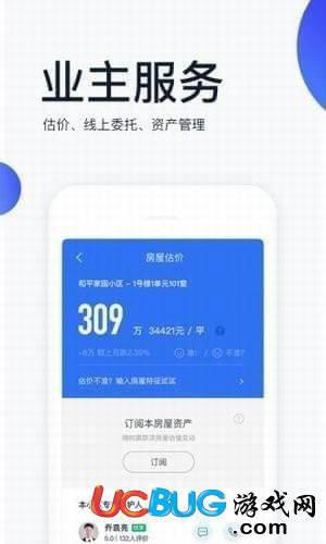 贝壳找房app官方下载