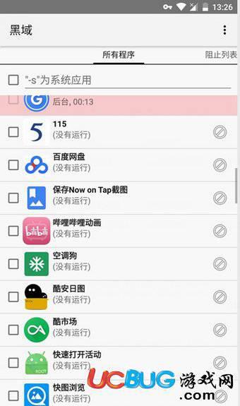 黑域app官方下载