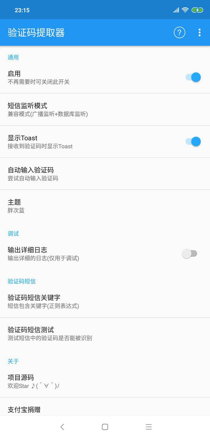 验证码提取器下载