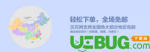 贝贝特卖app官方下载