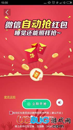 骑士助手破解版游戏下载