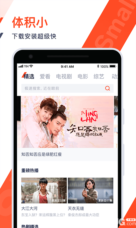 腾讯视频极速版下载