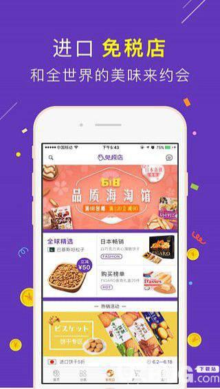 来伊份app下载