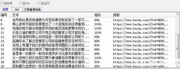 麒麟文章原创度检测工具