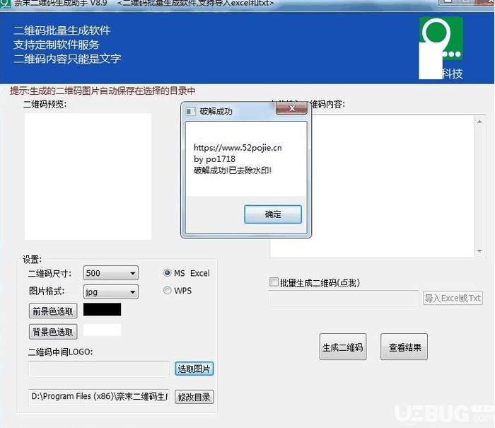 奈末二维码生成助手下载