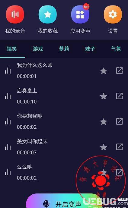 全能变声器破解版下载
