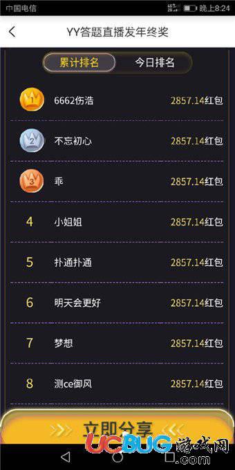 YY答题赢现金app官方下载