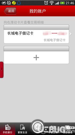 中国银行手机银行客户端下载