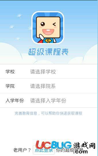 超级课程表app官方下载